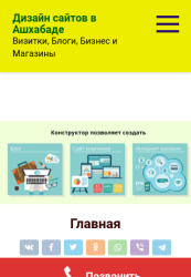 Сайт для консультационных компаний Туркменистана